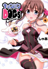 Kyouhaku Dog's - Another Secret -4- Volume 4