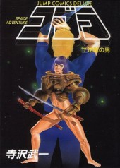 Cobra - Space Adventure Cobra (édition Deluxe en japonais) -7- Tome 7