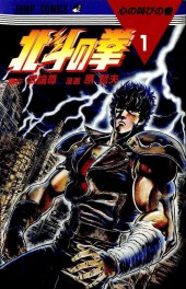 Ken - Hokuto no Ken (en japonais) -1- Vol 1