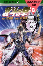 Ken - Hokuto no Ken (en japonais) -6- Vol 6
