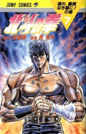 Ken - Hokuto no Ken (en japonais) -7- Vol 7