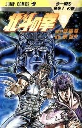 Ken - Hokuto no Ken (en japonais) -8- Vol 8