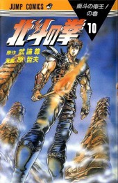 Ken - Hokuto no Ken (en japonais) -10- Vol 10