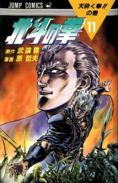 Ken - Hokuto no Ken (en japonais) -11- Vol 11