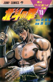 Ken - Hokuto no Ken (en japonais) -13- Vol 13
