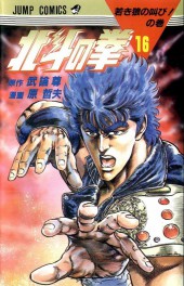 Ken - Hokuto no Ken (en japonais) -16- Vol 16
