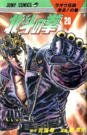 Ken - Hokuto no Ken (en japonais) -20- Vol 20