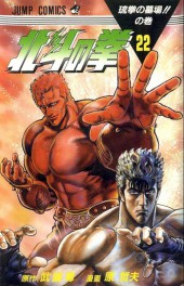 Ken - Hokuto no Ken (en japonais) -22- Vol 22