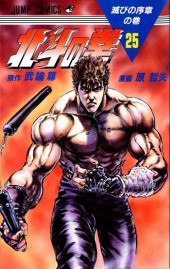 Ken - Hokuto no Ken (en japonais) -25- Vol 25