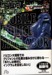 Patlabor (Bunko) (en japonais) -8- Tome 8