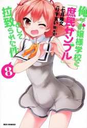Ore ga Ojou-sama Gakkou ni Shomin Sample Toshite Rachirareta Ken -8- Volume 8