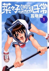 Nanako-san Teki na Nichijou Revival -1- Volume 1