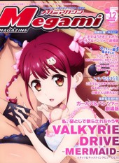 Megami Magazine -187- Vol. 187- 2015/12