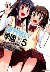 Hakanai Private High School -5- Volume 5