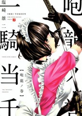 Ikkitousen - New Cover Edition -2- Volume 2