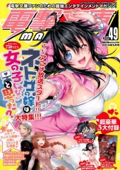 Dengeki Bunko Magazine