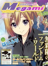 Megami Magazine -190- Vol. 190 - 2016/03