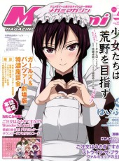 Megami Magazine -191- Vol. 191 - 2016/04