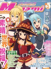 Megami Magazine -192- Vol. 192 - 2016/05