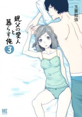 Oyaji no Aijin to Kurasu Ore -3- Volume 3
