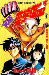 The abnormal Super Hero Hentai Kamen -1- Volume 1