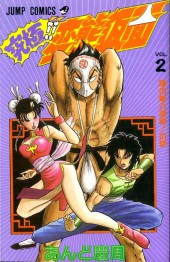 The abnormal Super Hero Hentai Kamen -2- Volume 2
