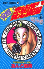 The abnormal Super Hero Hentai Kamen -6- Volume 6