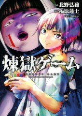 Rengoku Game -1- Volume 1
