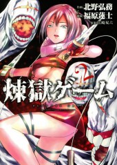 Rengoku Game -2- Volume 2