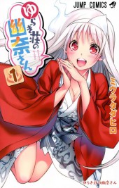 Yuragi-sou no Yuuna-san -1- Volume 1