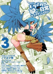 Monster Musume no Iru Nichijou - Monmusu 4 Koma Anthology -3- Volume 3