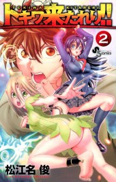 Tokiwa Kitareri !! -2- Volume 2