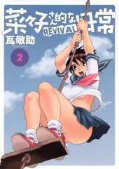 Nanako-san Teki na Nichijou Revival -2- Volume 2