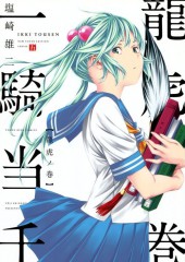 Ikkitousen - New Cover Edition -5- Volume 5