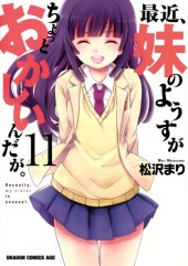 Recently, my sister is unusual -11- Volume 11