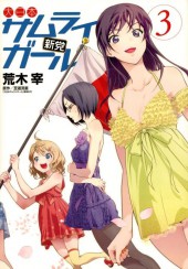 Dainihon Samurai Girl -3- Volume 3