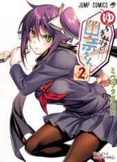 Yuragi-sou no Yuuna-san -2- Volume 2