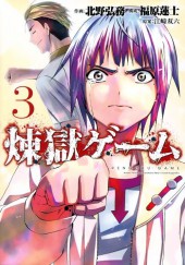 Rengoku Game -3- Volume 3