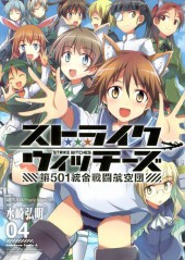 Strike Witches - 501st Joint Fighter Wing -4- Volume 04