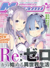 Megami Magazine -197- Vol. 197 - 2016/10