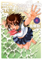 Nanako-san Teki na Nichijou Revival -4- Volume 4