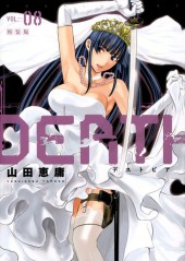 Deathtopia (en japonais) -8TL- Volume 8 + Artbook