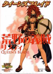 Queen's Blade - Risty