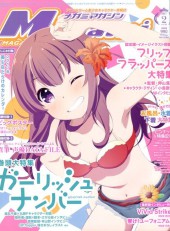 Megami Magazine -201- Vol. 201 - 2017/02