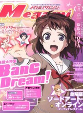 Megami Magazine -202- Vol. 202 - 2017/03