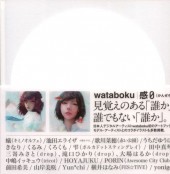 (AUT) Wataboku - Kan 0