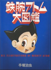 (AUT) Tezuka (en japonais) - All Illustrations of Mighty Atom