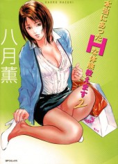 Hontou ni Hatta H na Taiken Oshiemasu -2- Volume 2