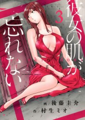 Her skin does not forget -3- Volume 3