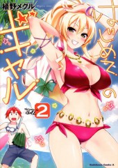 Hajimete no Gal -2- Volume 2